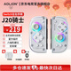 aolion澳加獅j20騎士Switch手柄joy-con手柄DW12D適用Switch主機Joy-Con左右手柄充電握把 j20騎士手柄+收納盒+充電握把（標準版） 澳加獅