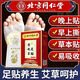 同仁堂老北京足貼祛濕氣改善肚大腰圓浮腫燃脂暖足驅(qū)寒排毒助睡眠艾灸貼 三盒周期裝【買2送1】