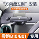 怡發(fā)2025款零跑B10/B01車(chē)載手機(jī)支架汽車(chē)左側(cè)導(dǎo)航支撐固定架改裝飾品 零跑專(zhuān)用【磨砂黑】 25款零跑B10/B01