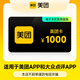 【讓您來(lái)買(mǎi)的都是騙子】美團卡 美團電子卡 可在美團、大眾點(diǎn)評APP使用  發(fā)貨后不支持退換 1000元