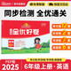 陽光同學(xué) 2025秋新版 全優(yōu)好卷英語六年級上冊試卷人教PEP版 小學(xué)6年級同步教材試卷測試卷全套專項訓(xùn)練單元期中期末檢測