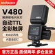 神牛V480相機(jī)閃光燈機(jī)頂燈TTL高速同步鋰電池快速回電微單單反相機(jī)熱靴燈攝影外置外拍閃光燈 【有貨先發(fā)】V480閃光燈-官方標(biāo)配 佳能版