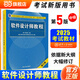 【官方正版】2025 軟考高級 信息系統(tǒng)項(xiàng)目管理師教程第四版第4版 系統(tǒng)集成項(xiàng)目管理工程師教程第三版第3版考試新大綱   清華大學(xué)出版社 清華軟考 全國計(jì)算機(jī)技術(shù)與軟件專業(yè)技術(shù)資格（水平）考試指定用書