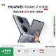 HUAWEI Pocket 2 優(yōu)享版 超平整超可靠 全焦段XMAGE四攝 12GB+256GB 大溪地灰 華為折疊屏鴻蒙手機