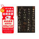 王羲之十七帖 中華碑帖精粹 中華書(shū)局自營(yíng)正版