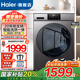 海爾（Haier）洗衣機10公斤全自動洗烘一體機超薄滾筒帶烘干家用大容量一級能效除菌螨桶自潔國家補貼懶人洗衣機 防生銹+洗烘一體+雙噴淋+空氣洗+蒸汽除菌