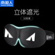 南極人睡眠眼罩3D立體遮光透氣男女士睡覺(jué)眼罩旅行午休學(xué)生成人夫妻搞笑 怒目眼