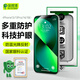 保視清【強抗藍光l眼科認證】適用蘋(píng)果13/14鋼化膜iPhone13Pro/16E手機膜防藍光護眼膜無(wú)塵倉防指紋全屏
