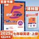 自選】2025正版初中5星學(xué)霸7星學(xué)霸七年級上語(yǔ)文數學(xué)英語(yǔ)7年級初一上冊題庫同步課時(shí)單元練習冊輔導資料 25秋-譯林版-英語(yǔ)上冊【5星學(xué)霸】