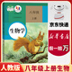 【新華書店正版】適用人教版初中8八年級上冊生物書人教版課本教材教科書人民教育出版社8年級上學(xué)期初二2上冊生物課本人八上生物學(xué)八年級上冊生物課本 八年級上冊生物課本