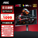 AOCQ27G41ZE 27英寸2K電競顯示器260HZ FastIPS快速液晶 0.5ms游戲電腦顯示屏幕HDR10 【新】2K260hz Q27G41ZE