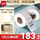 得力（deli）100*150mm 325張*12卷 薄荷海三防熱敏標(biāo)簽紙 快遞面單不干膠打印紙ZG170【適配4寸標(biāo)簽機(jī)888B等】