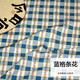 京弗 新款格子綿綢布料人造棉寶寶面料手工布頭夏季薄款棉綢布料 藍(lán)格條花  1米