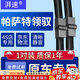 湃速09-11款大眾帕薩特領(lǐng)馭無(wú)骨雨刮器原廠(chǎng)汽車(chē)前雨刷片膠條靜音21/20
