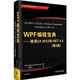 【正版書】.NET開發(fā)經(jīng)典名著·WPF編程寶典：使用C# 2012和.NET 4.5(第4版） (美