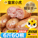 皇家小虎 火山石烤腸肉腸原味香腸熱狗地道腸黑胡椒肉制品生鮮脆皮火腿腸 60根6斤(原味20+黑椒20+玉米20)