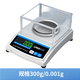樂(lè )祺電子天平高精度實(shí)驗室精密分析克稱(chēng)黃金中藥珠寶計數秤300g0.001g