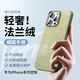 Ekakashop【法蘭絨皮革】適用蘋果16promax手機殼iphone保護套magsafe磁吸全包拉皮殼防摔商務男女款皮套-綠