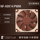 noctua NF-A9X14 PWM 薄風(fēng)扇 貓頭鷹 9CM智能溫控CPU風(fēng)扇電腦4針機箱風(fēng)扇 貓頭鷹NF-A9X14-PWM