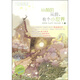 （正版現(xiàn)貨）2013年全國(guó)兒童文學(xué)精選集(童話卷)：從前的從前有個(gè)小世界9787514816846