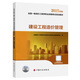 建設(shè)工程造價(jià)管理--2025年全國一級造價(jià)工程師教材 計(jì)劃社