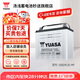 湯淺(Yuasa)汽車(chē)電瓶少維護蓄電池55B24L(S)-MF 12V 以舊換新上門(mén)安裝