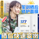 曬后修復377美白面膜學(xué)生軍訓臉部曬傷曬黑急救補水美白提亮嫩膚 1盒 【10片裝 曬后修護】
