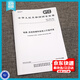 GB/T 7024-2025 電梯、自動(dòng)扶梯和自動(dòng)人行道術(shù)語(yǔ)【代替GB/T 7024-2008】