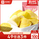 良品鋪子 凍干榴蓮干30g果干果脯泰國金枕頭榴蓮休閑零食水果干