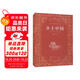 鄉(xiāng)土中國  費孝通著  高中通用 人教版名著閱讀課程化叢書（新版）