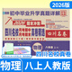 2025-2026百校聯(lián)盟七八九年級上冊下冊中考語文數(shù)學英語物理試卷人教版北師大版教科版真題卷初一初二四川名卷成都名卷四川十大名校中考初中名校月考期中期末真卷精選試題 八年級上冊物理人教版