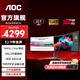AOC AGON 49英寸帶魚屏32:9顯示器寬屏1ms電腦游戲炒股辦公液晶顯示屏HDR400 【升級款】144HZ 智能分屏 AG493QCX