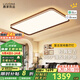 鹿家良品（LUUGAA）復古至純客廳吸頂燈中古風(fēng)胡桃木色客廳燈大燈書(shū)房臥室燈護眼燈具 【薦】全光譜長(cháng)方109cm無(wú)極光142W智能聯(lián)動(dòng)