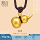 周生生古法黃金項(xiàng)鏈 足金傳承葫蘆吊墜繩鏈款生日禮物91199Z計(jì)價(jià)14.5克