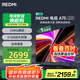 小米（MI）REDMI 智能電視 A75  75英寸【銷量第一】 144Hz高刷 2+32GB 遠場語音 L75MA-RAE一級能效國家補貼