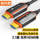 秋葉原（CHOSEAL） 光纖HDMI高清線(xiàn)2.1版 真8K60hz百米長(cháng)距離無(wú)損信號傳輸 4K@120Hz音視頻線(xiàn)電腦電視大屏顯示器 光纖HDMI線(xiàn)2.1升級版QS8511S 10米