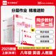 【2025秋上新】全品作業(yè)本 8八年級上冊下冊同步練習(xí)冊 語文數(shù)學(xué)英語物理生物地理歷史道德必刷題天天練 【八年級上冊】英語【人教版】2025秋新版