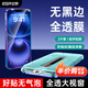 億色（ESR）【2片】適用iphone16鋼化膜蘋果16 手機(jī)膜秒貼膜無塵倉高清抗指紋全包自動(dòng)吸附全屏不頂殼前保護(hù)膜