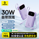 倍思【國標3C認證】充電寶20000毫安大容量自帶線(xiàn)30W快充移動(dòng)電源適用于蘋(píng)果17華為小米手機可上飛機