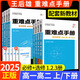 【高一上下冊(cè)自選】2026版王后雄重難點(diǎn)手冊(cè)高中 物理 必修二 人教版
