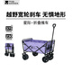 牧高笛（MOBIGARDEN）星際營(yíng)地車 戶外露營(yíng)帶娃可躺推車寬輪帶剎車大容量露營(yíng)車 130L樹(shù)藤紫（不含桌板）