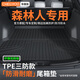 車(chē)麗友專(zhuān)用08-24款斯巴魯森林人后備箱墊tpe23尾箱2015防臟12水16/13/19 【原廠(chǎng)級環(huán)保TPE材質(zhì)】單片底墊 森林人（08-12）