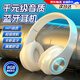 微舟發(fā)光藍(lán)牙耳機(jī)頭戴式真無(wú)線PC電腦手機(jī)帶麥克風(fēng)二合一音樂游戲運(yùn)動(dòng)通話炫酷男高顏值女生降噪跑步 發(fā)光純白色