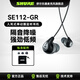 SHURE 舒爾SE系列第2代有線(xiàn)耳機專(zhuān)業(yè)級入耳式動(dòng)圈隔音降噪錄音室創(chuàng  )作監聽(tīng)耳機 SE112-GR-CHN 灰色