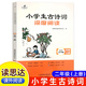 25秋新版】讀思達 整本書(shū)閱讀 小學(xué)生一二三四五六年級課本同步閱讀書(shū) （25秋)小學(xué)生古詩(shī)詞深度閱讀（二年級上冊）