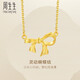 周生生靈動(dòng)蝴蝶結項鏈 黃金足金項鏈 95306N計價(jià) 47厘米4.85克
