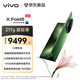 vivo X Fold5 16GB+1TB 青松 等效6000mAh藍海電池 超可靠三防折疊屏 蔡司超級長焦 AI 折疊屏手機