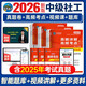 社會工作者中級2026教材配套試卷真題詳解與高頻考點 中級社工社會工作實務+社會工作綜合能力+社會工作法規(guī)與政策（套裝共6冊）