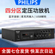飛利浦（PHILIPS）分區(qū)功放機(jī)音箱喇叭功放家用定阻定壓音響可插卡U盤藍(lán)牙公放器 飛利浦功放CSS1800