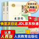 人教版九年級必讀名著 水滸傳 艾青詩選人民教育出版社 儒林外史 簡愛 初三必讀課外書目初中生讀物課外閱讀書籍必讀正版九年級必讀課外閱讀人民教育出版社為原著完整版無刪減版 水滸傳 人民教育出版社